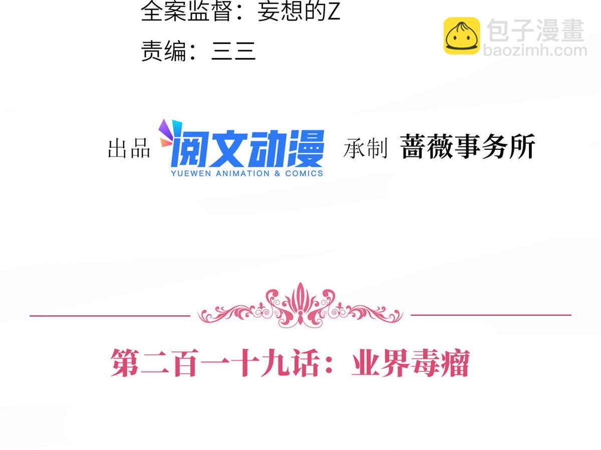 219 业界毒瘤(1/2)-第222话
