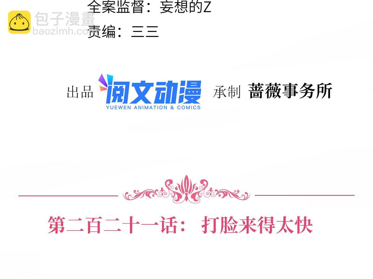 221 打脸来得太快(1/2)-第224话