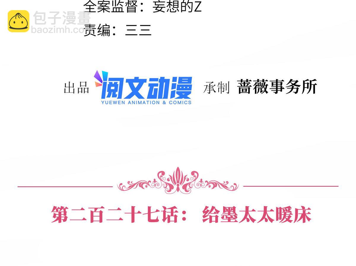 第227话 给墨太太暖床(1/2)-第230话