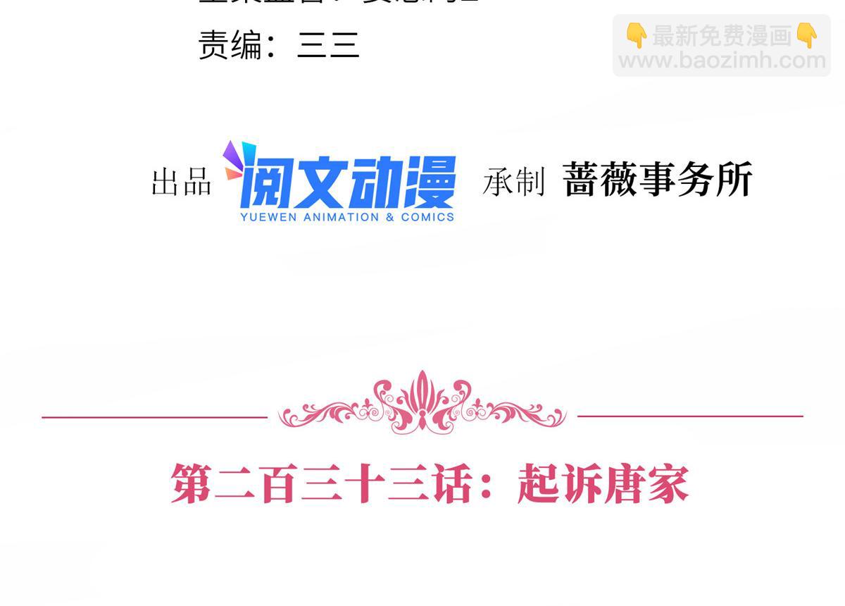 第233话 起诉唐家(1/3)-第236话