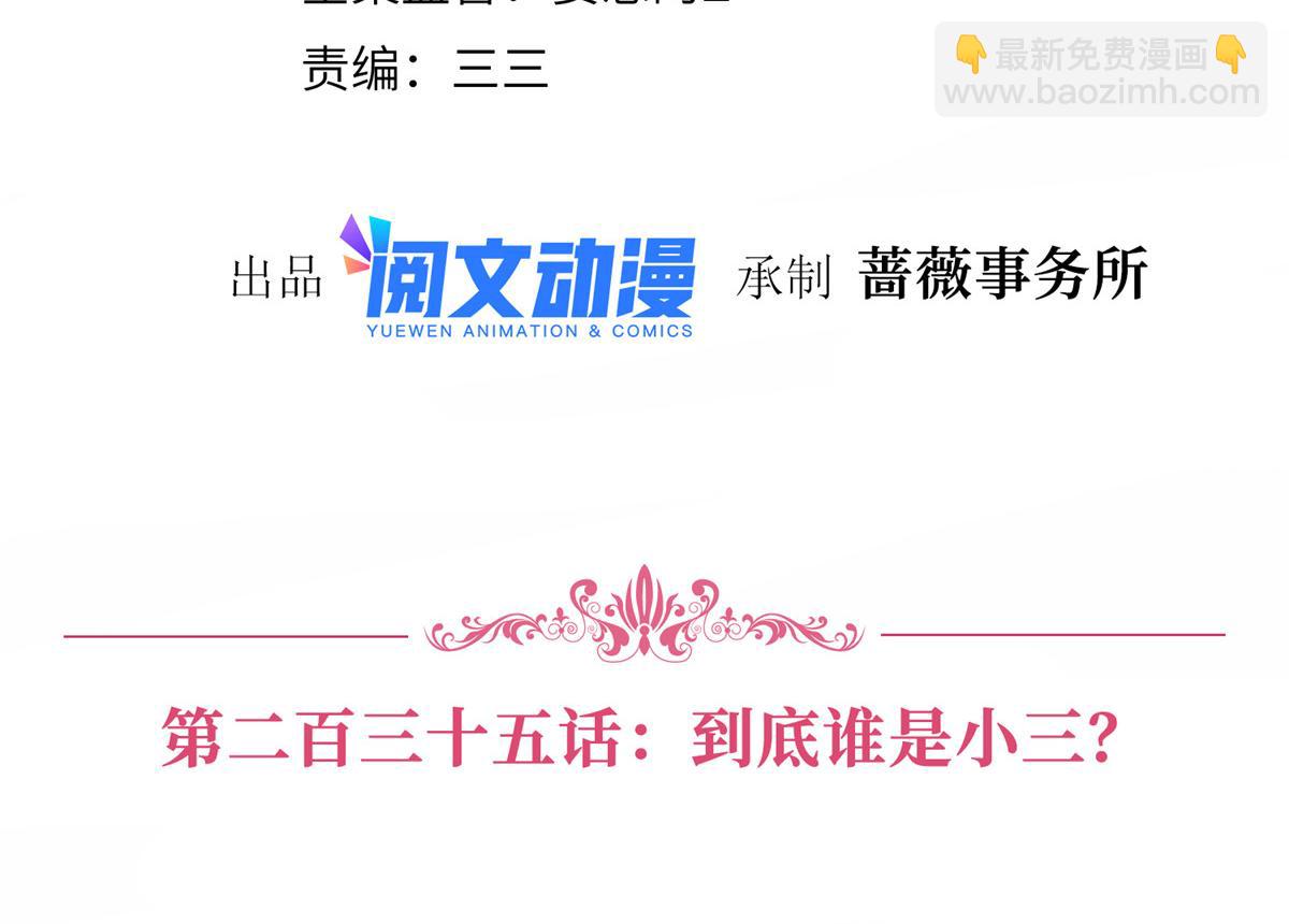 第235话 到底谁是小三？(1/3)-第238话