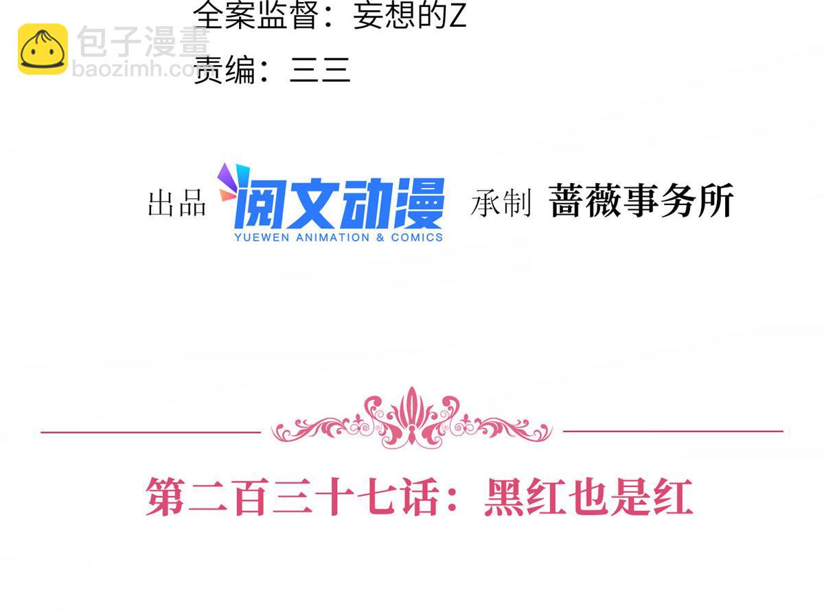 第237话 黑红也是红(1/2)-第240话