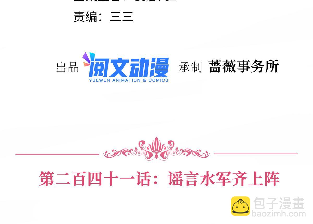 第241话 谣言水军齐上阵(1/3)-第244话