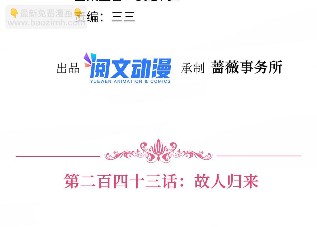 第243话 故人归来(1/3)-第246话