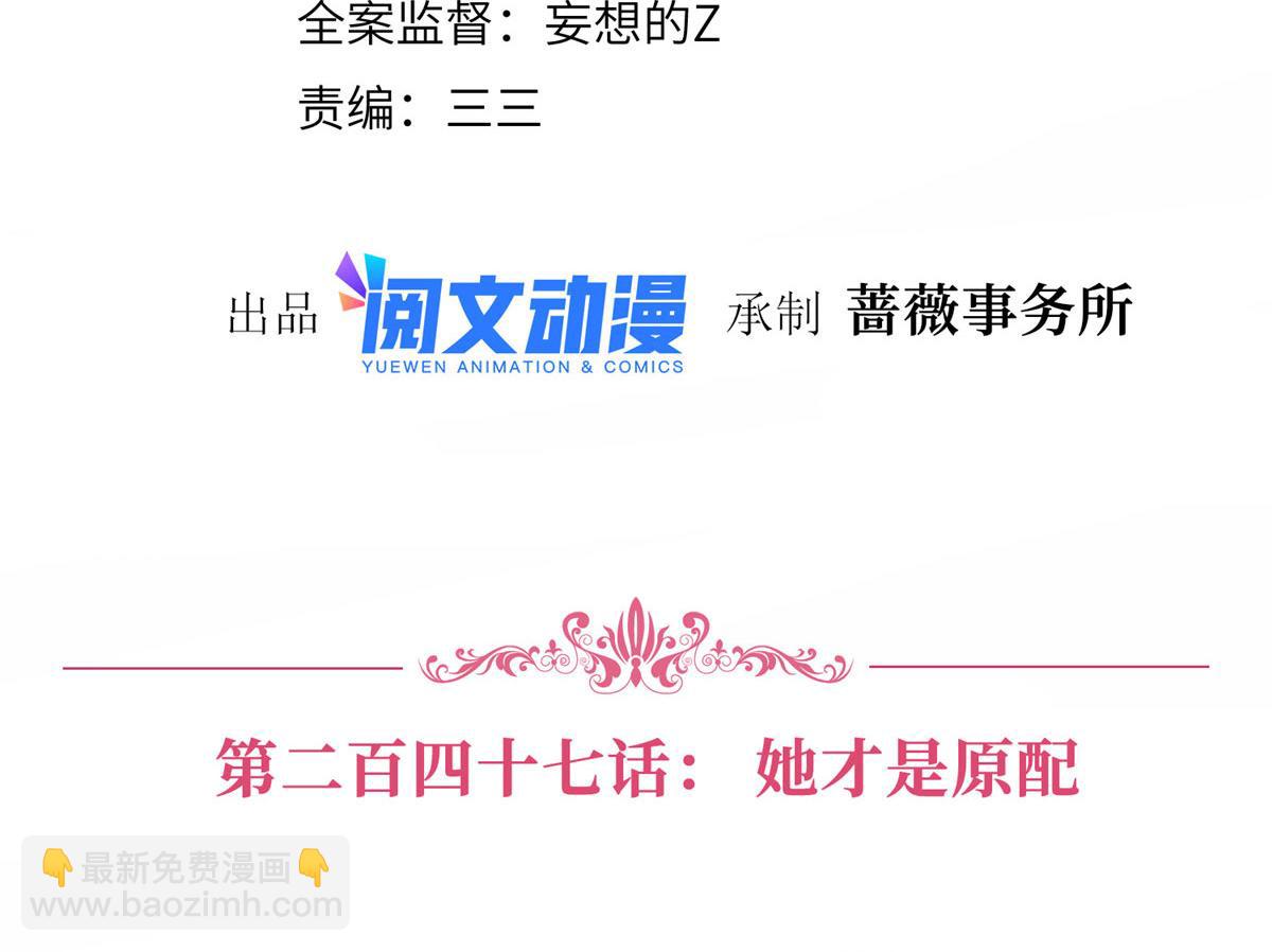 第247话 她才是原配(1/3)-第250话