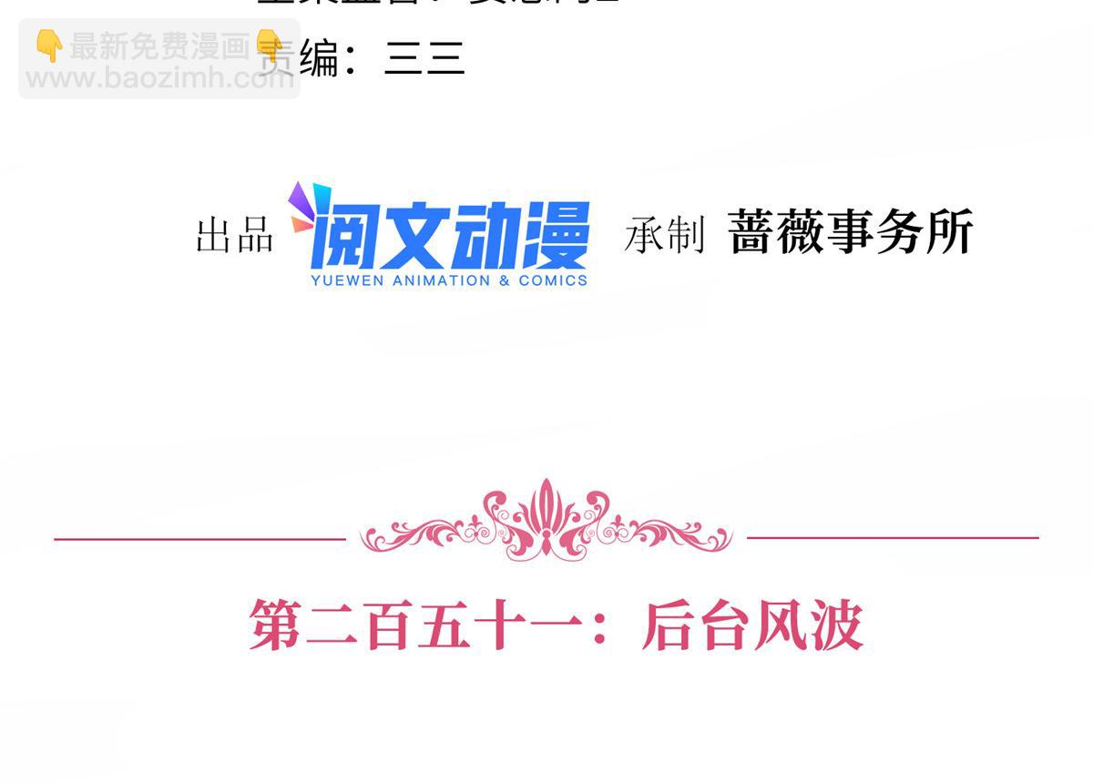 第251话 后台风波(1/3)-第254话
