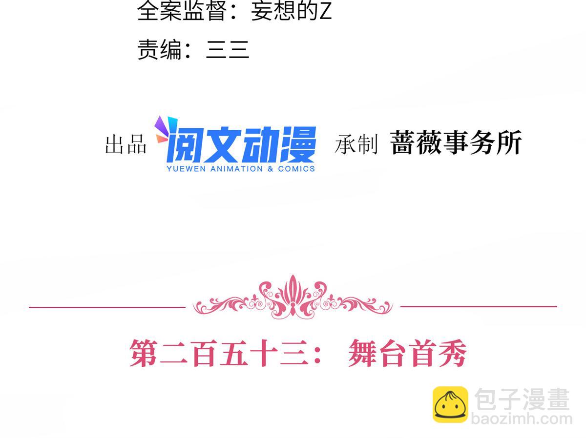 第253话 舞台首秀(1/3)-第256话