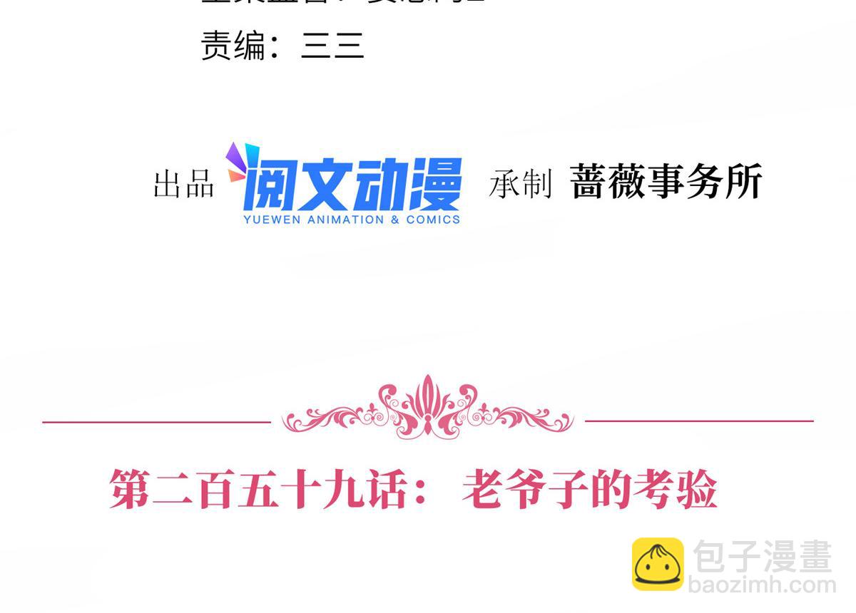 第259话 老爷子的考验(1/3)-第262话