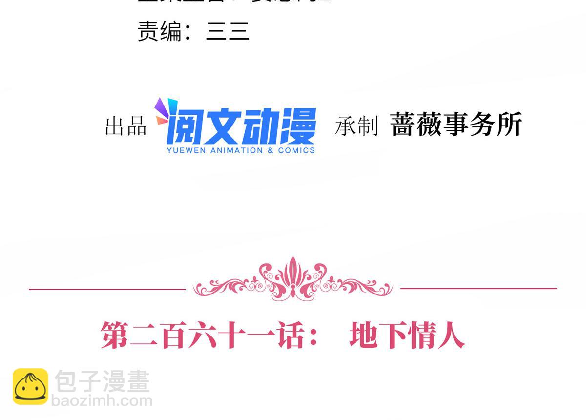 第261话 地下情人(1/2)-第264话