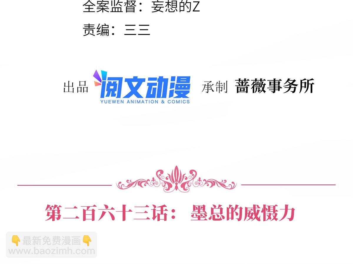 第263话 墨总的威慑力(1/3)-第266话