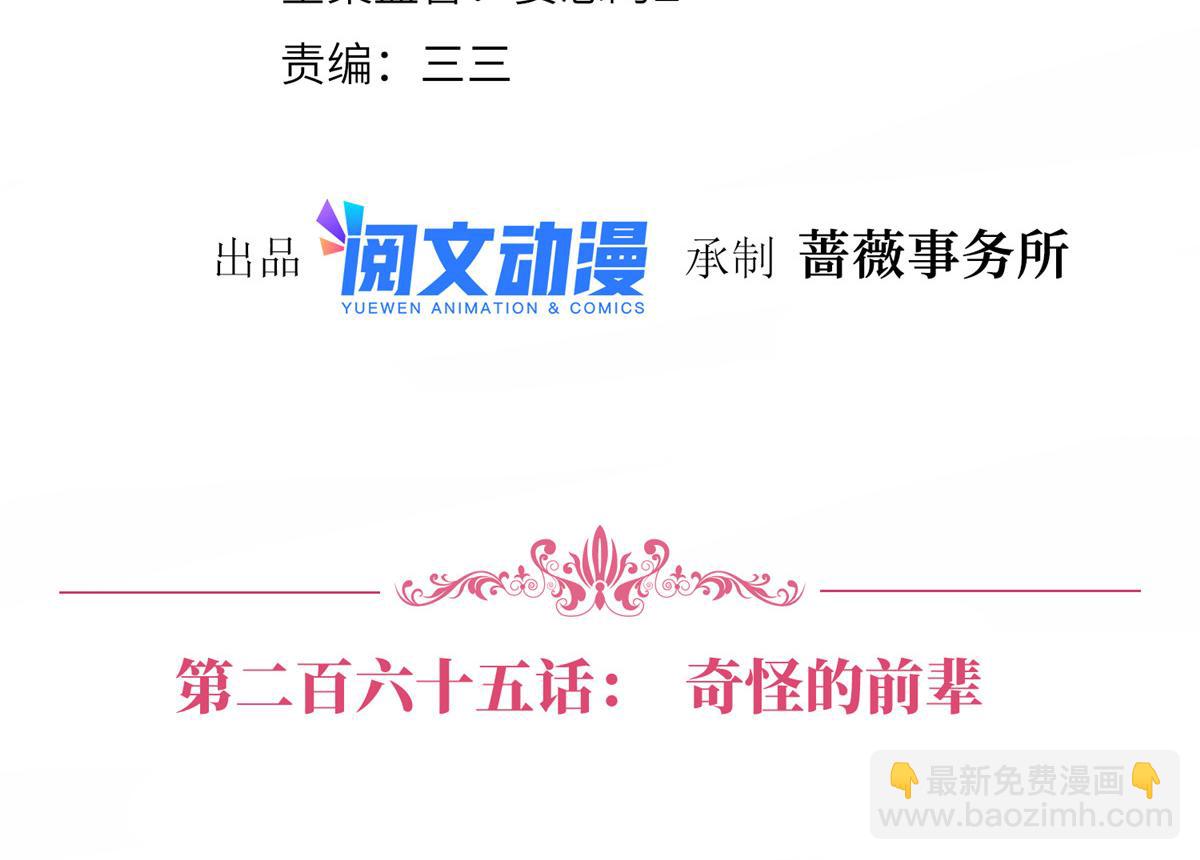 第265话 奇怪的前辈(1/2)-第268话