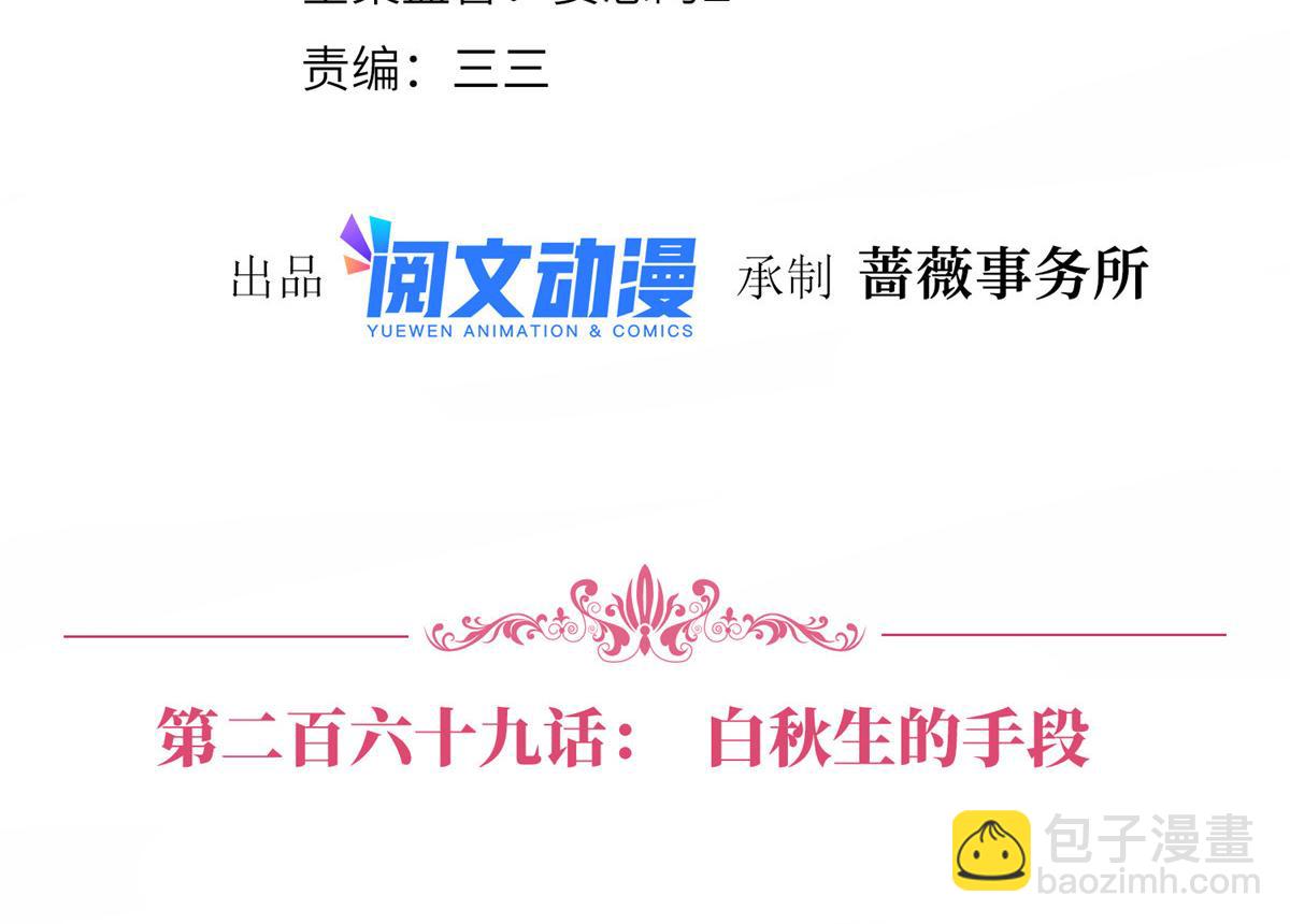 第269话 白秋生的手段(1/3)-第272话