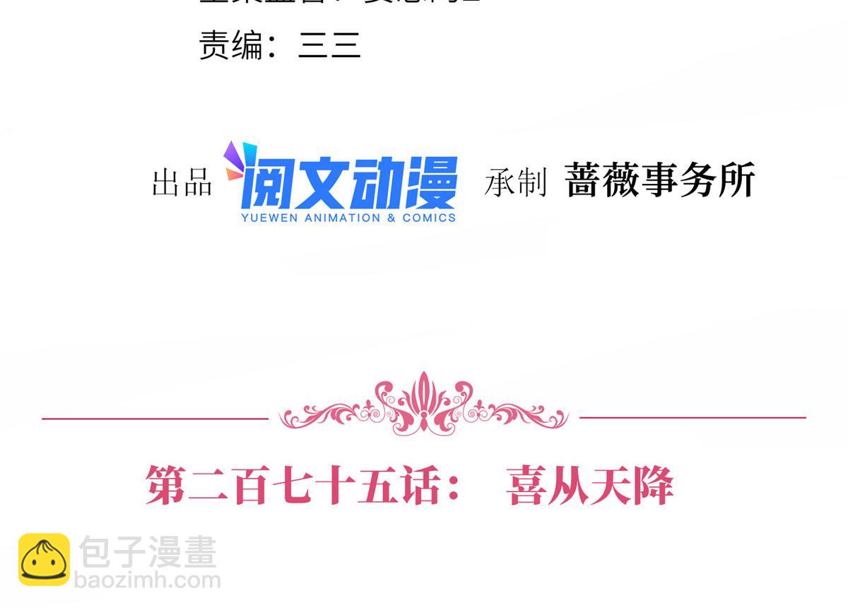 第275话 喜从天降(1/3)-第278话