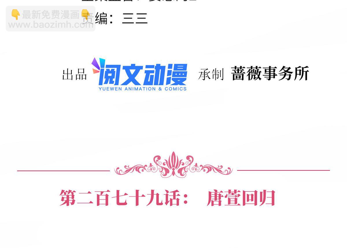 第279话 唐萱回归(1/3)-第282话