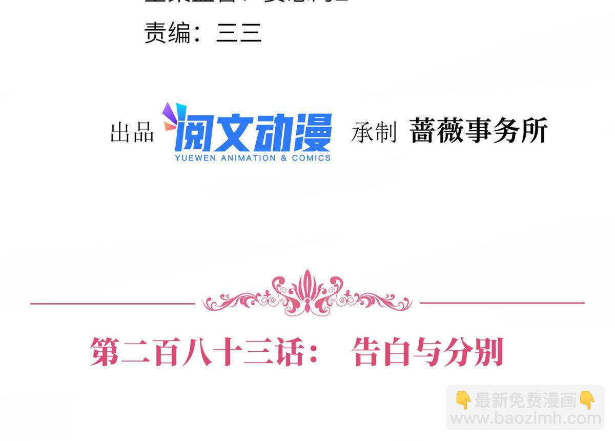第283话 告白与分别(1/3)-第286话