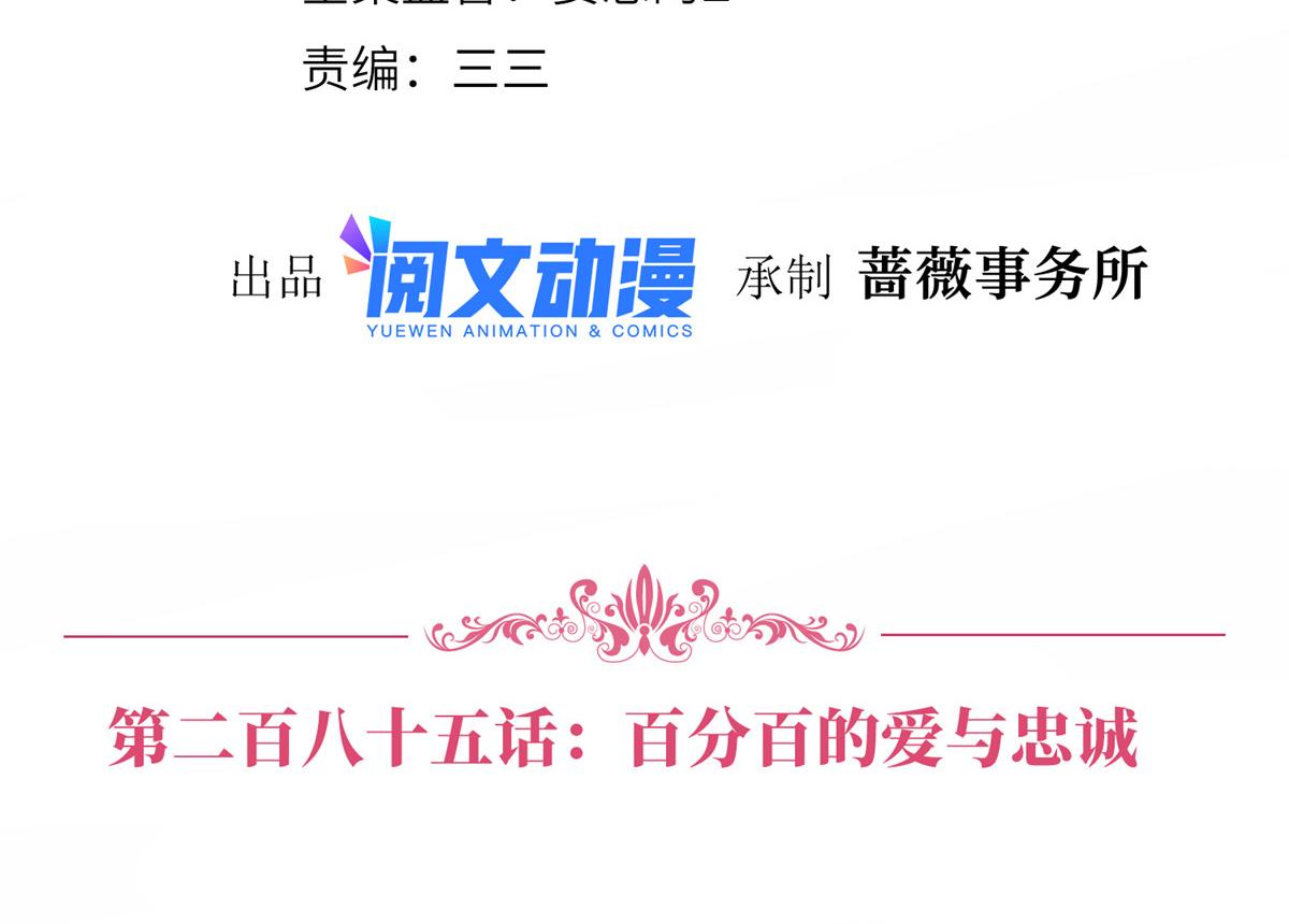 第285话 百分百的爱与忠诚(1/3)-第288话