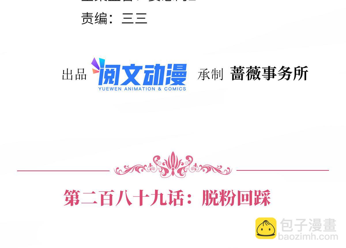 第289话 脱粉回踩(1/3)-第292话