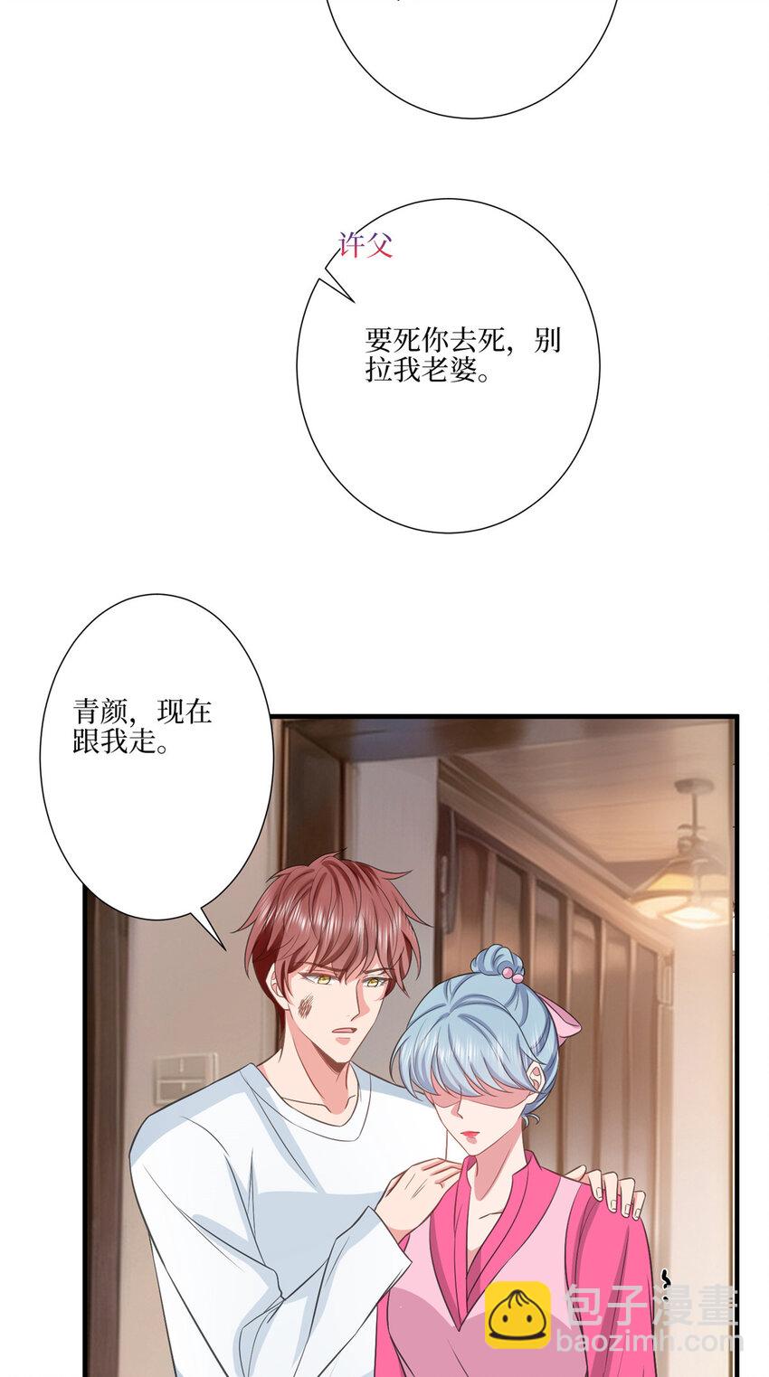 327 青颜，跟我走-第330话