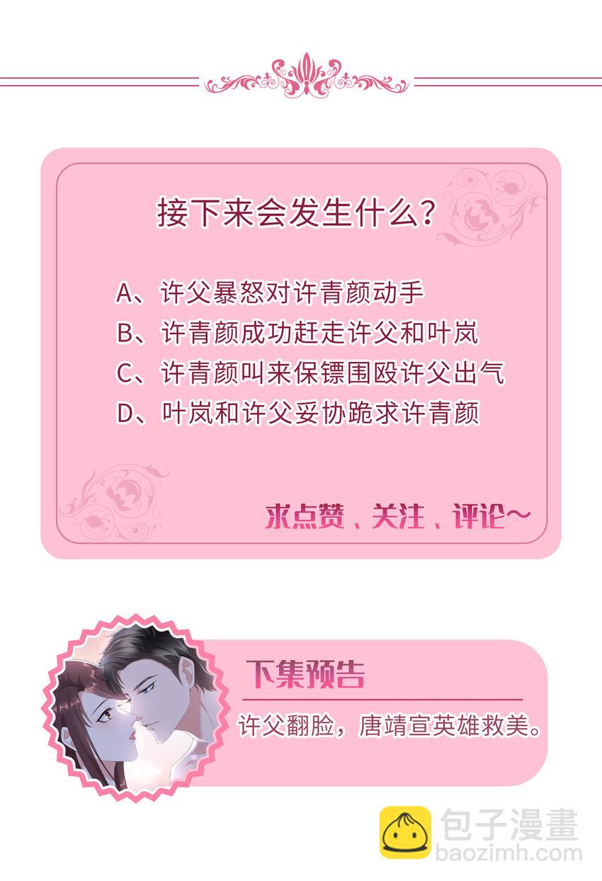 337 你没有权利让我滚-第340话