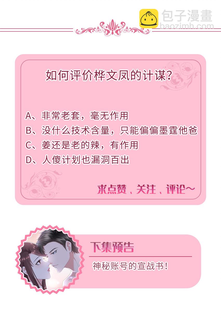 361 彻底铲除碍事的唐宁-第364话