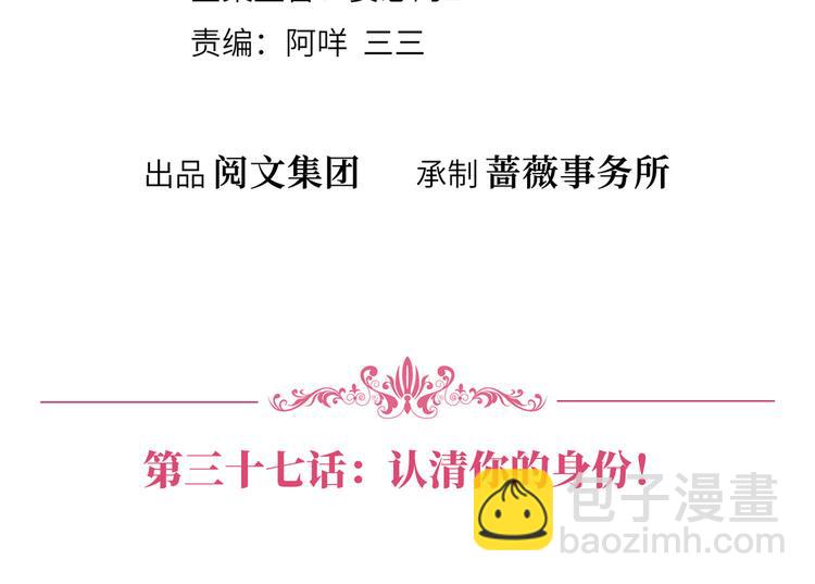 第三十七话 认清你的身份！(1/2)-第38话