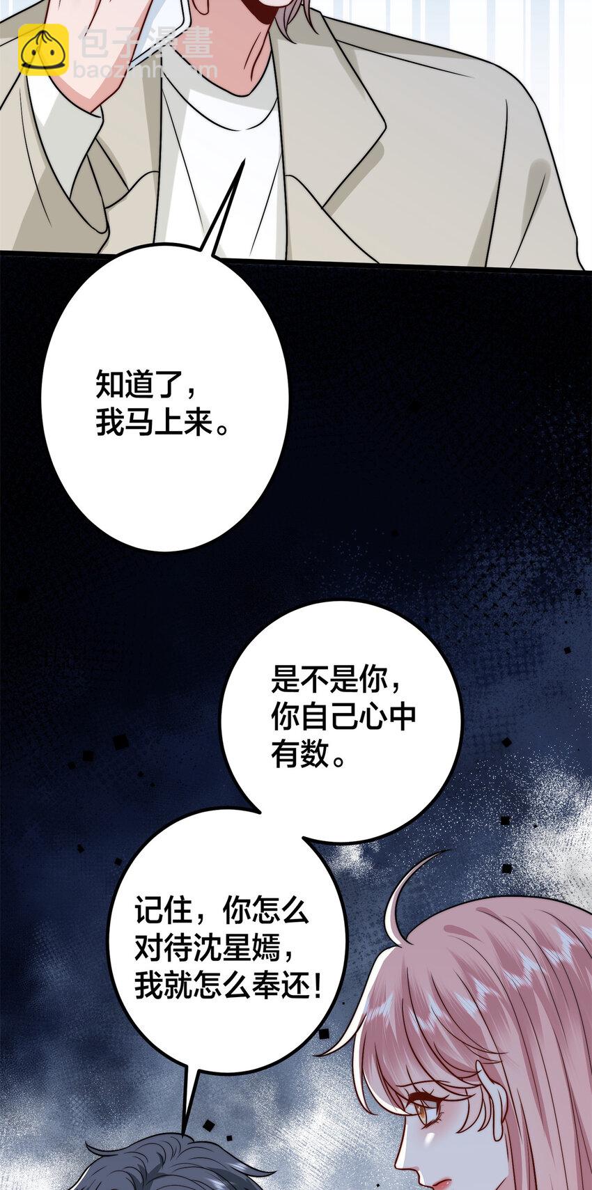 375 被偏爱的有恃无恐(1/2)-第378话