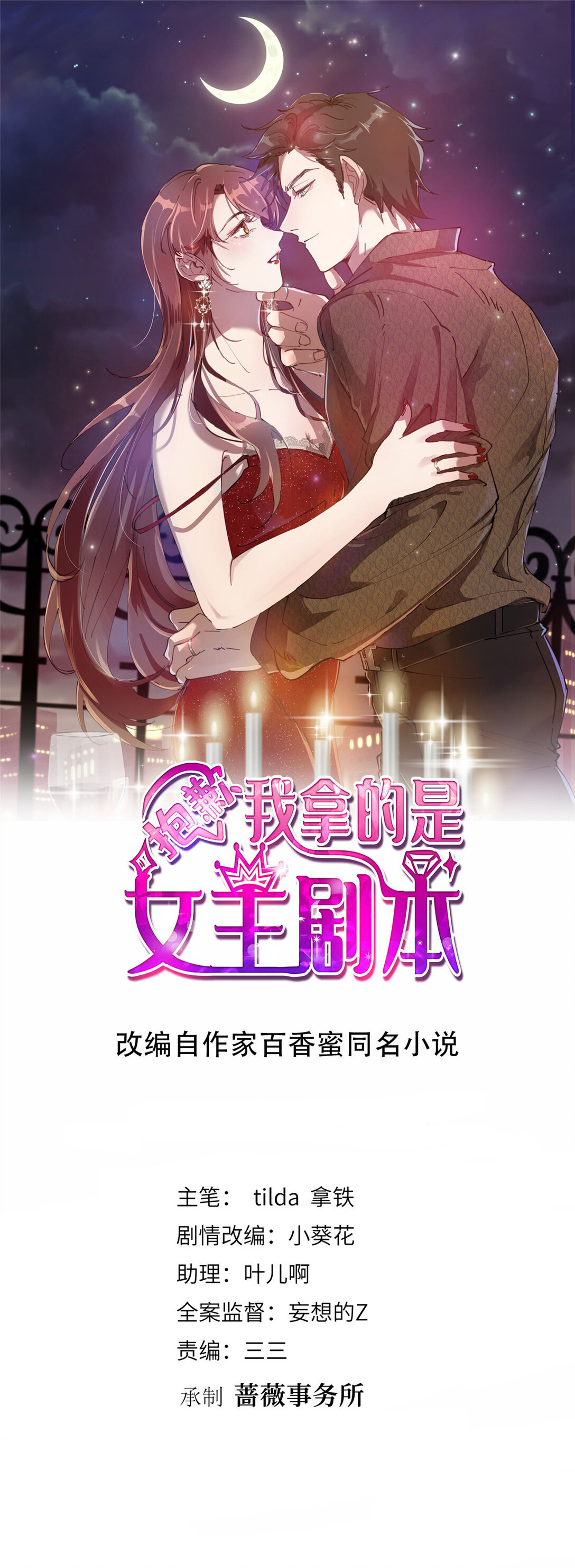 381 唐宁，你真的老了(1/2)-第384话