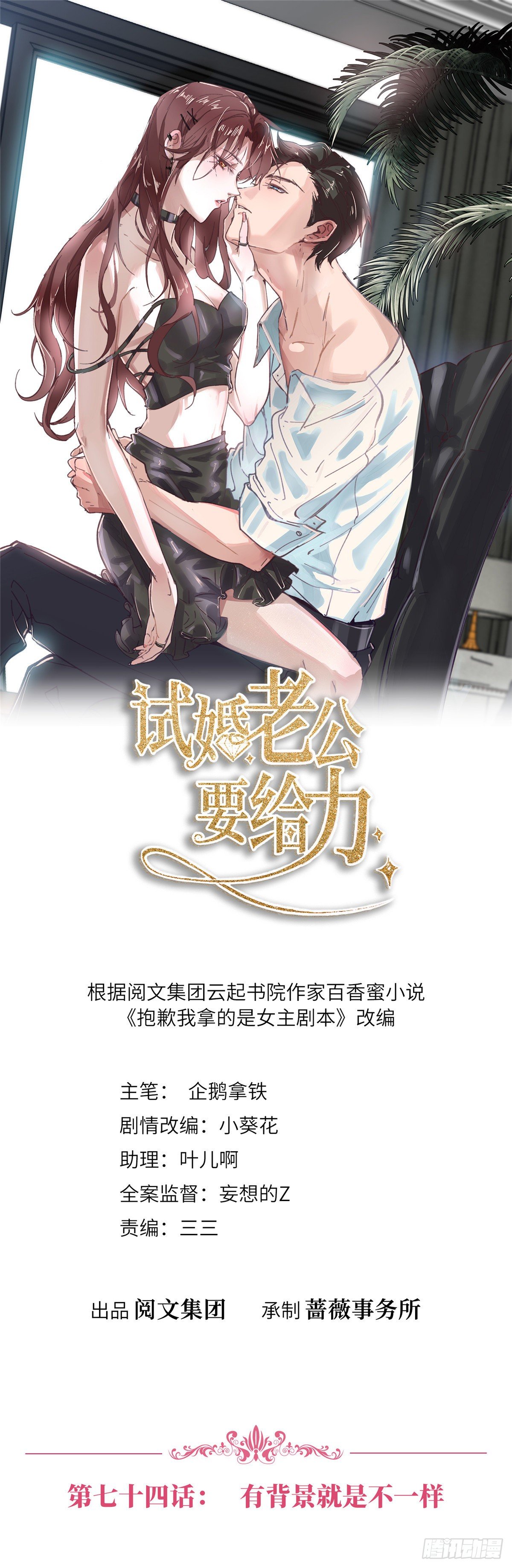 第七十四话 有背景就是不一样(1/2)-第76话
