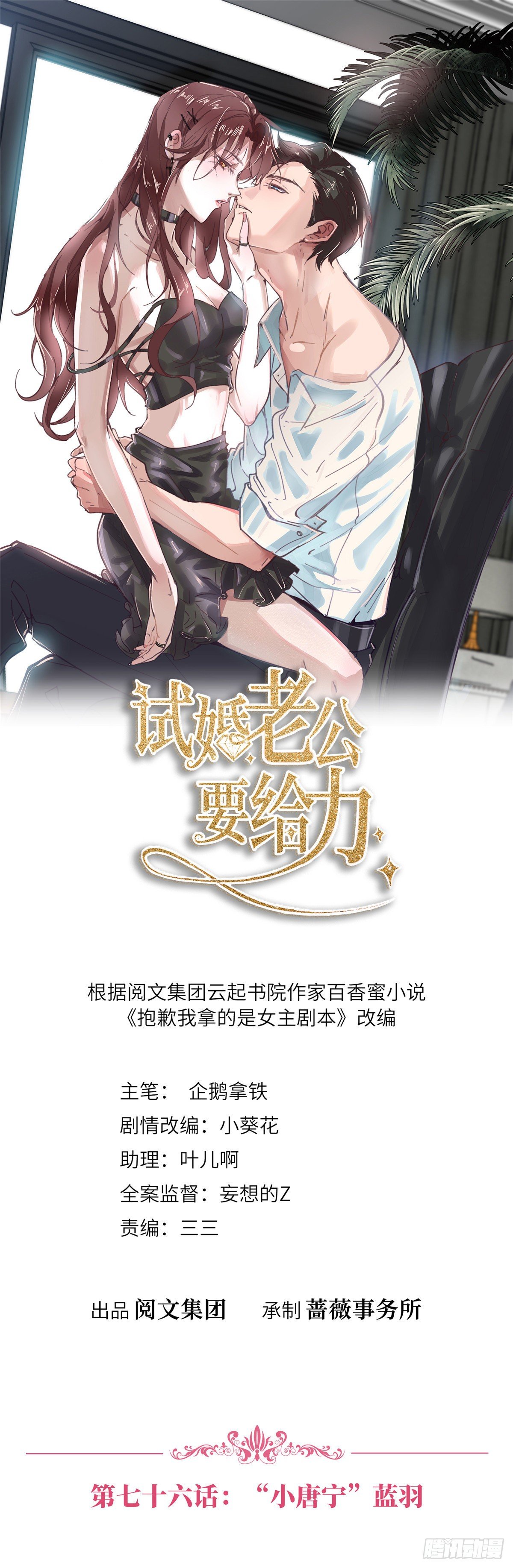 第七十六话 &ldquo;小唐宁&rdquo;蓝羽(1/2)-第78话