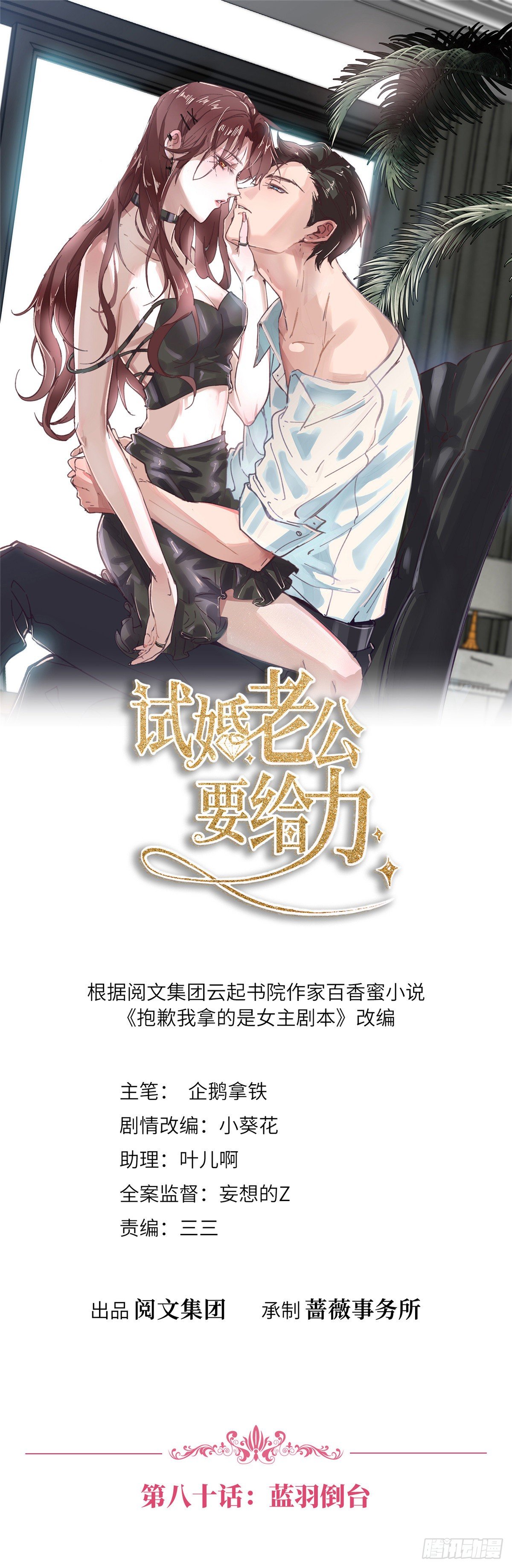 第八十话 蓝羽倒台(1/2)-第82话