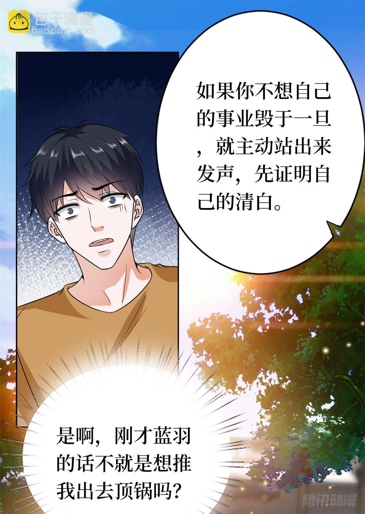 第八十话 蓝羽倒台(1/2)-第82话