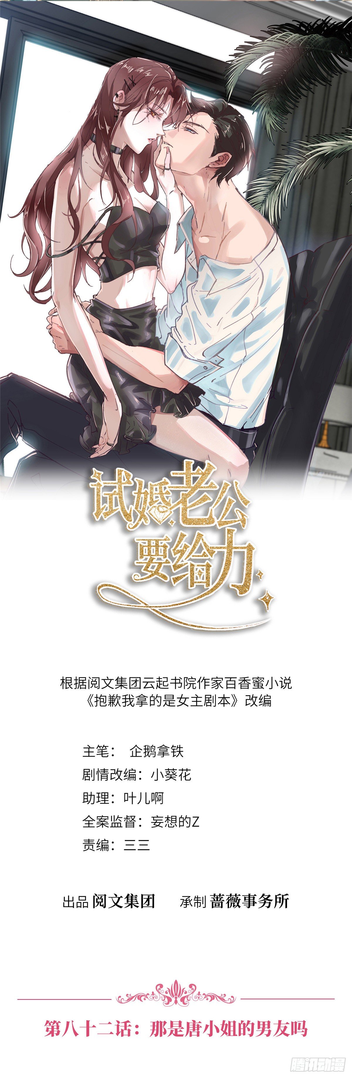第八十二话 那是唐小姐的男友吗-第84话