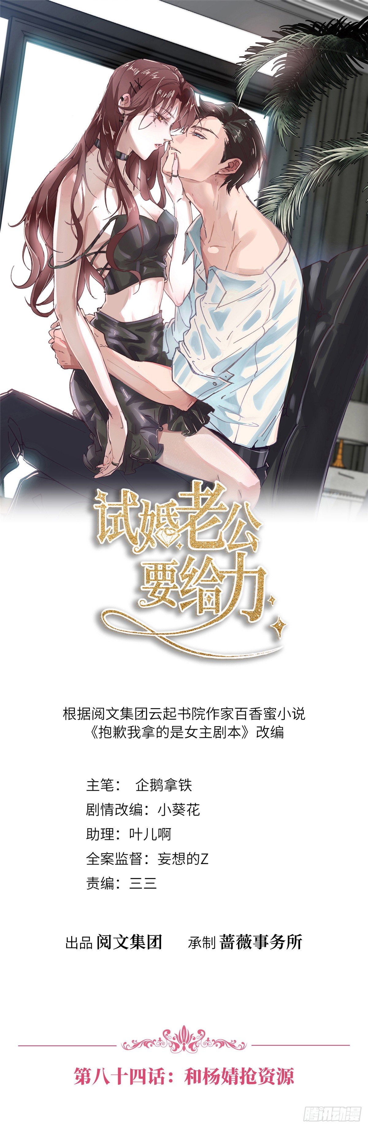 第八十四话 和杨婧抢资源-第86话