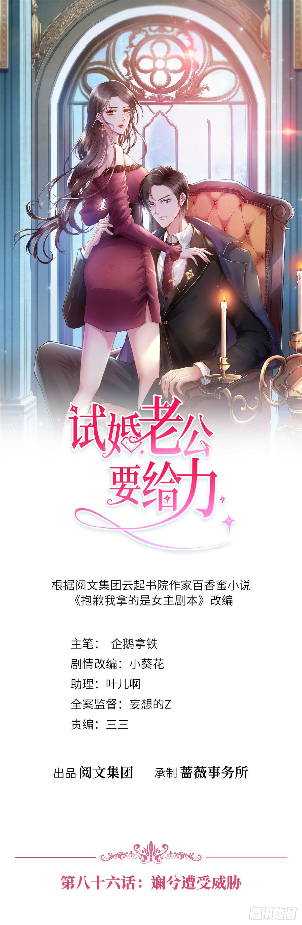 第八十六话 斓兮遭受威胁(1/2)-第88话