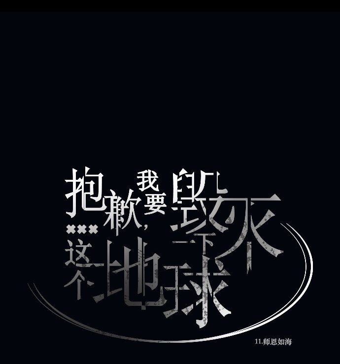 011 师恩如海-第12话