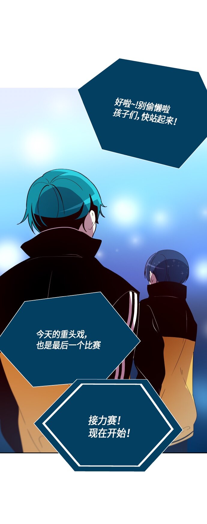 134 这还是运动会吗？（1）-第54话