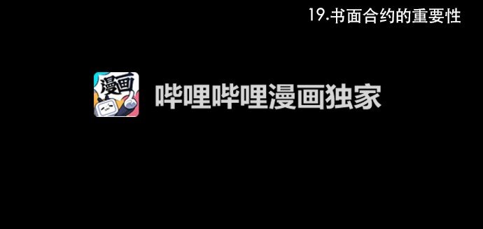 019 书面合约的重要性(1/2)-第20话