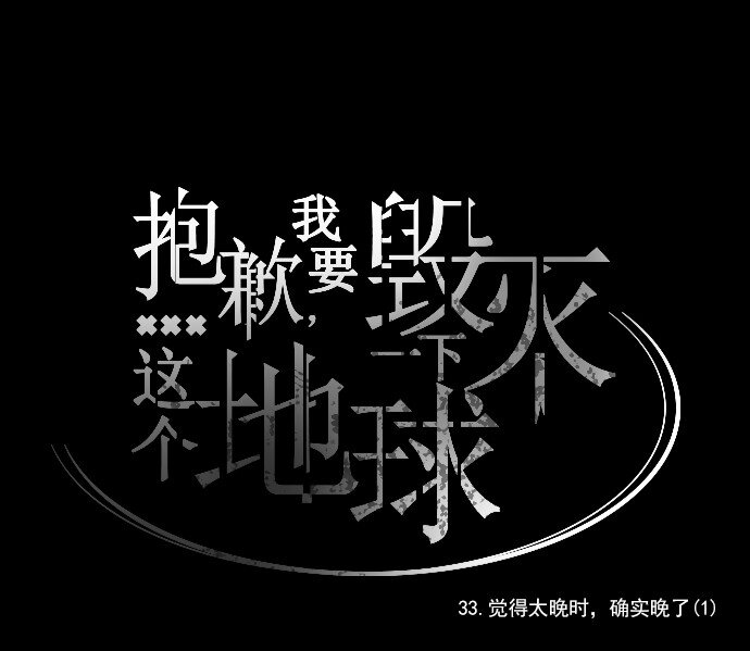 033 觉得太晚时，确实晚了（1）-第34话