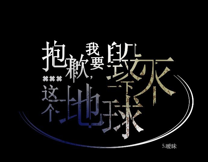 005 暧昧-第6话