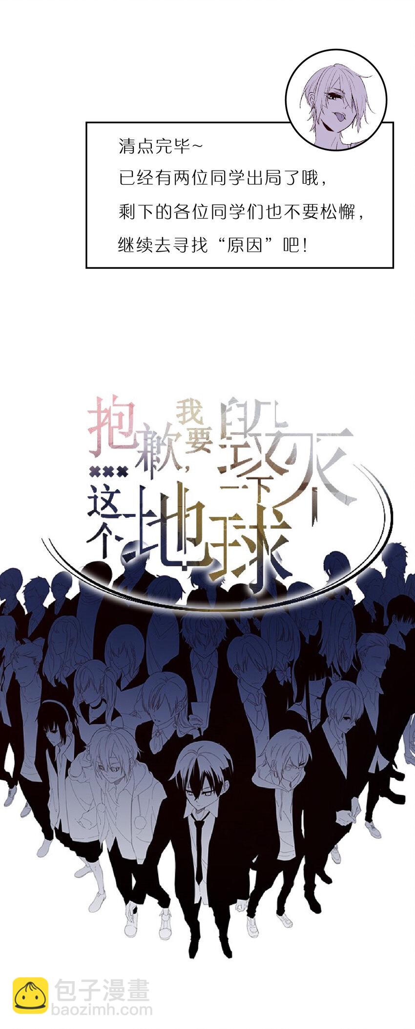 特别篇 班级花名册-第48话