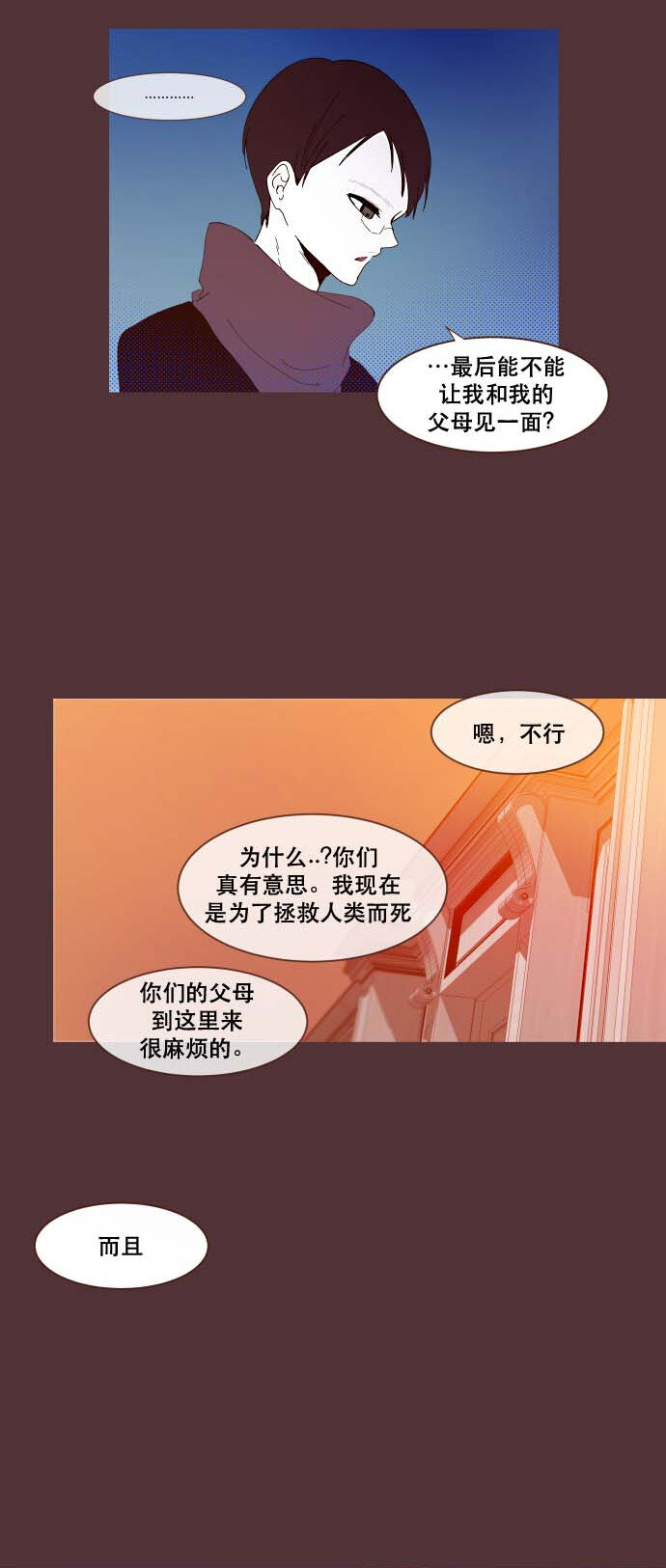 番外篇 番外3(1/2)-第52话