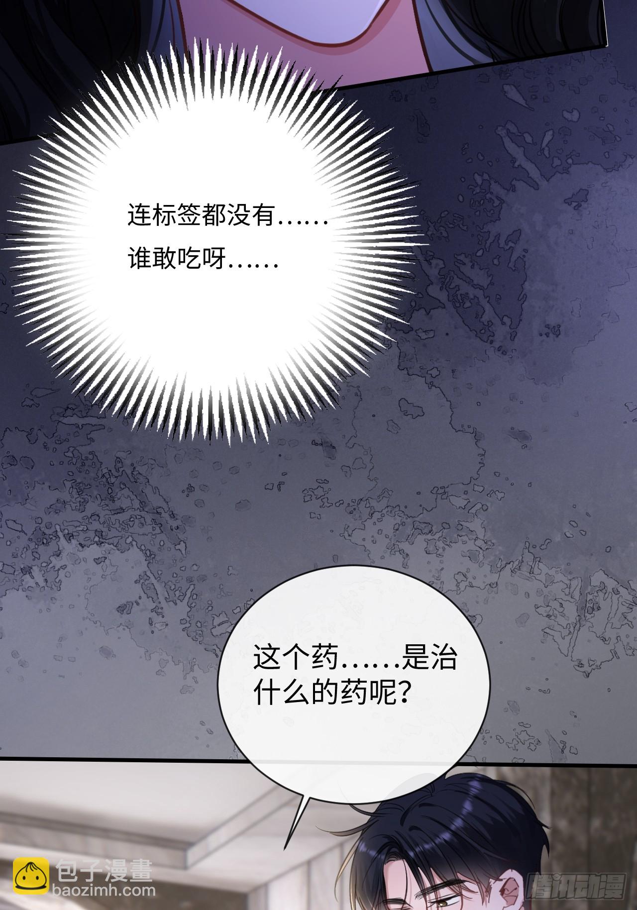 6-用嘴喂药-第6话