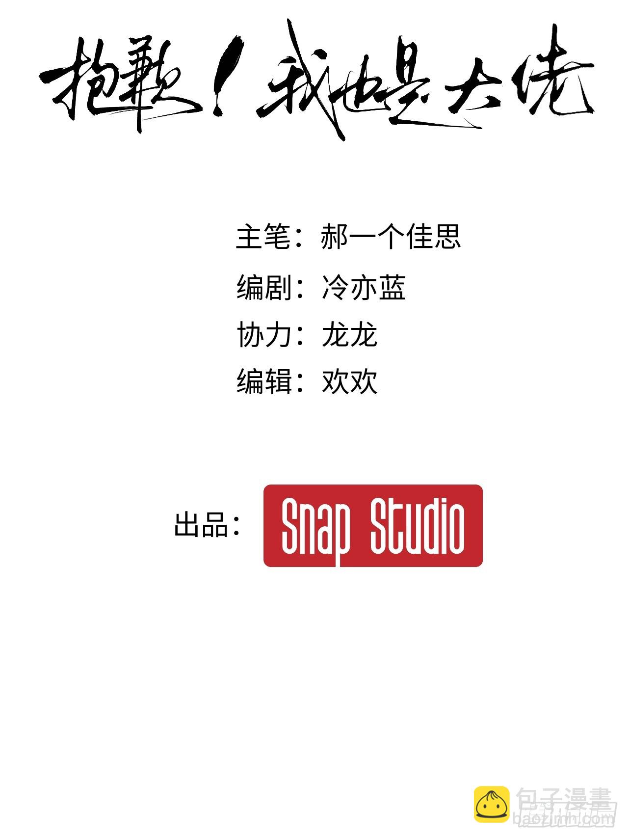 8-你能送我回家吗(1/2)-第8话