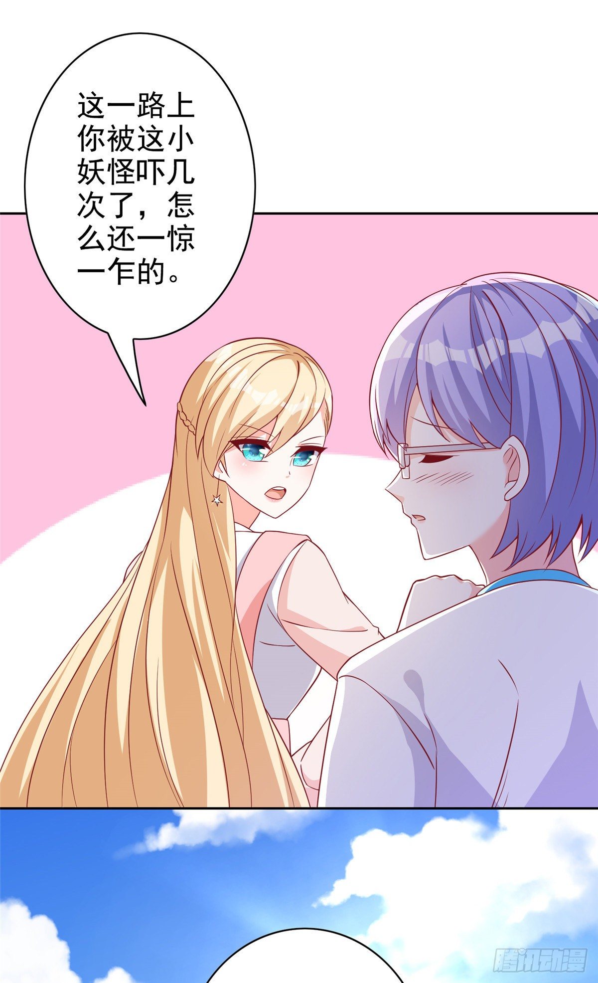 15 妖精逼婚啦!(1/2)-第16话