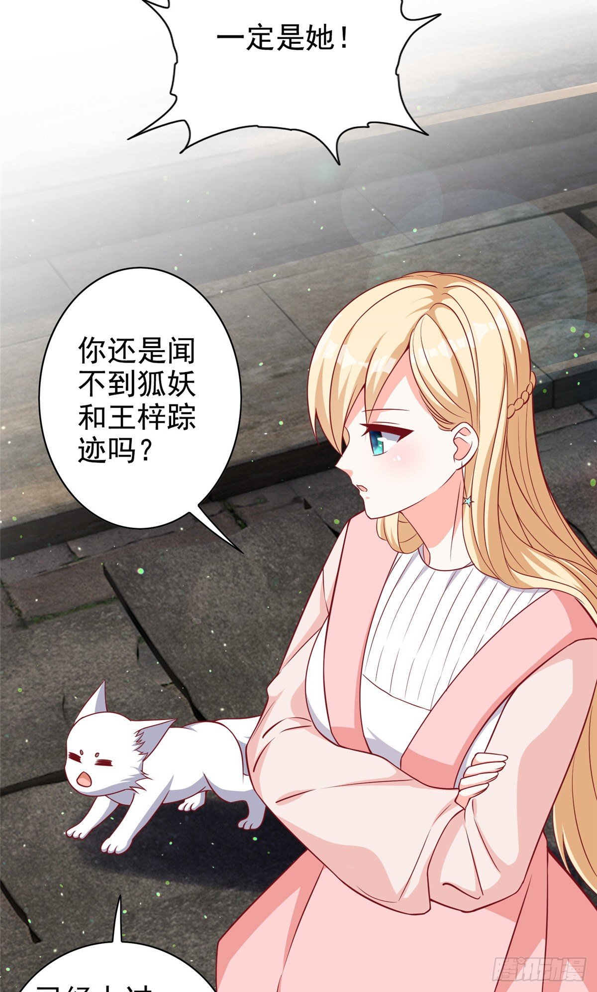 15 妖精逼婚啦!(1/2)-第16话