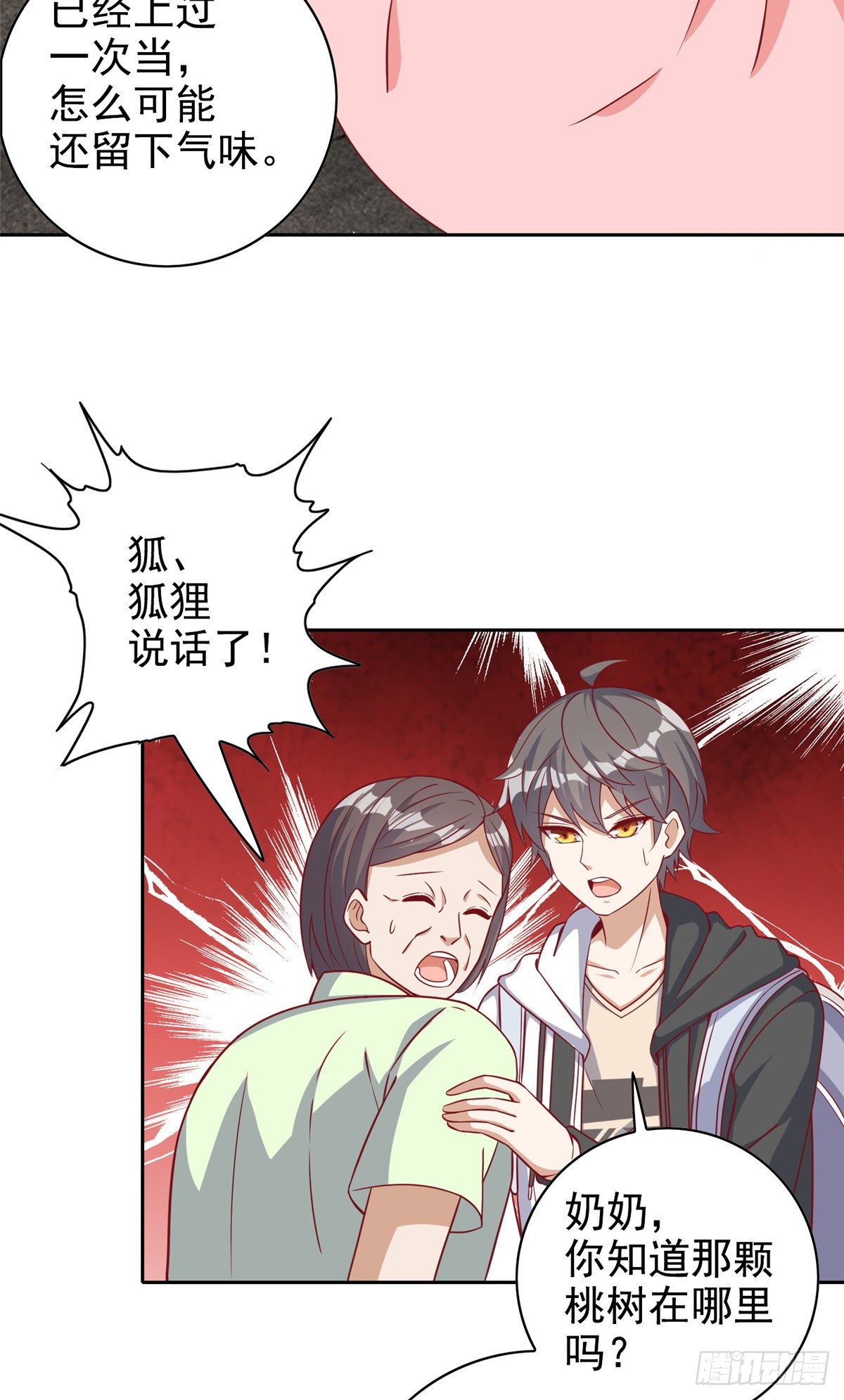 15 妖精逼婚啦!(1/2)-第16话