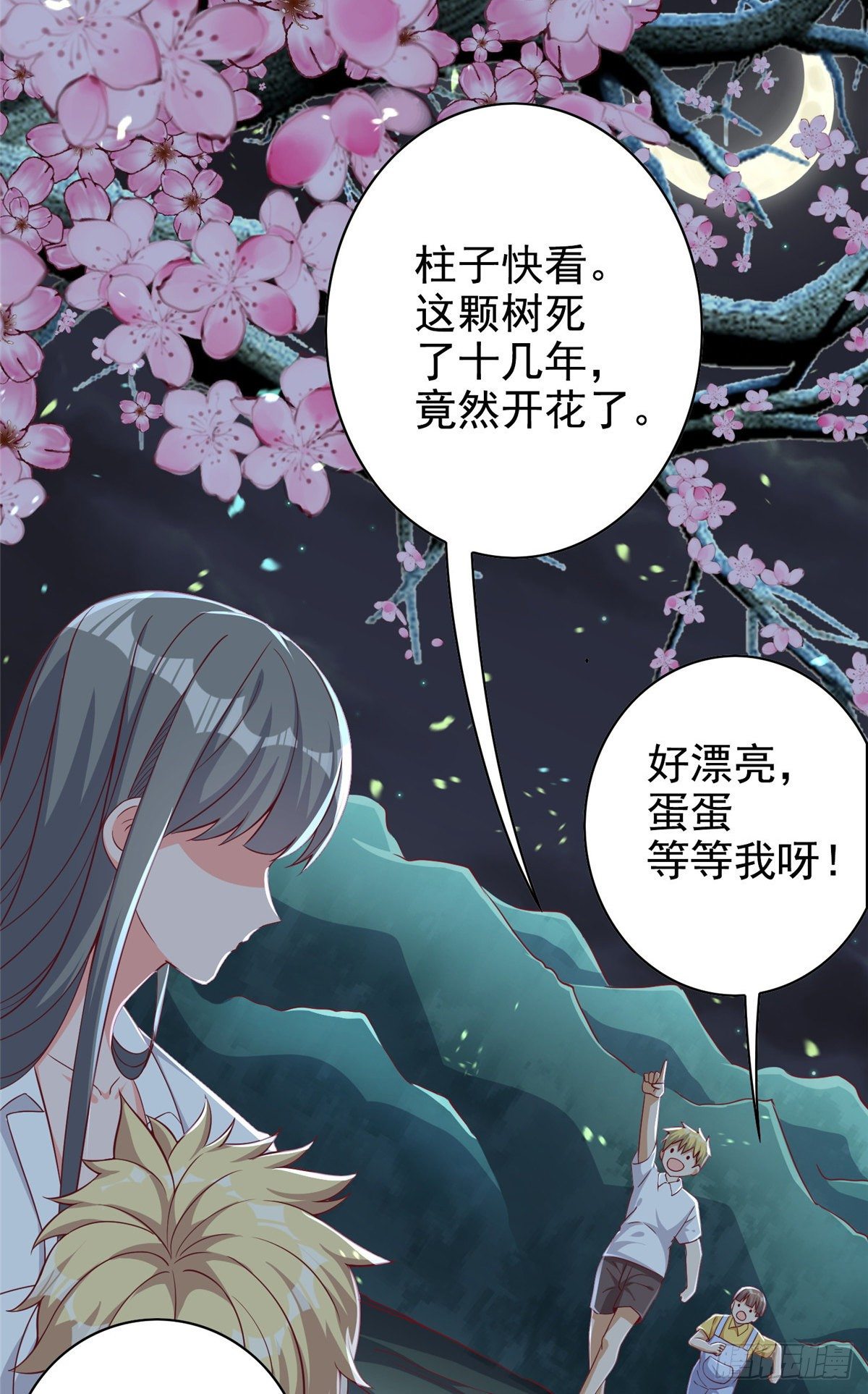 15 妖精逼婚啦!(1/2)-第16话