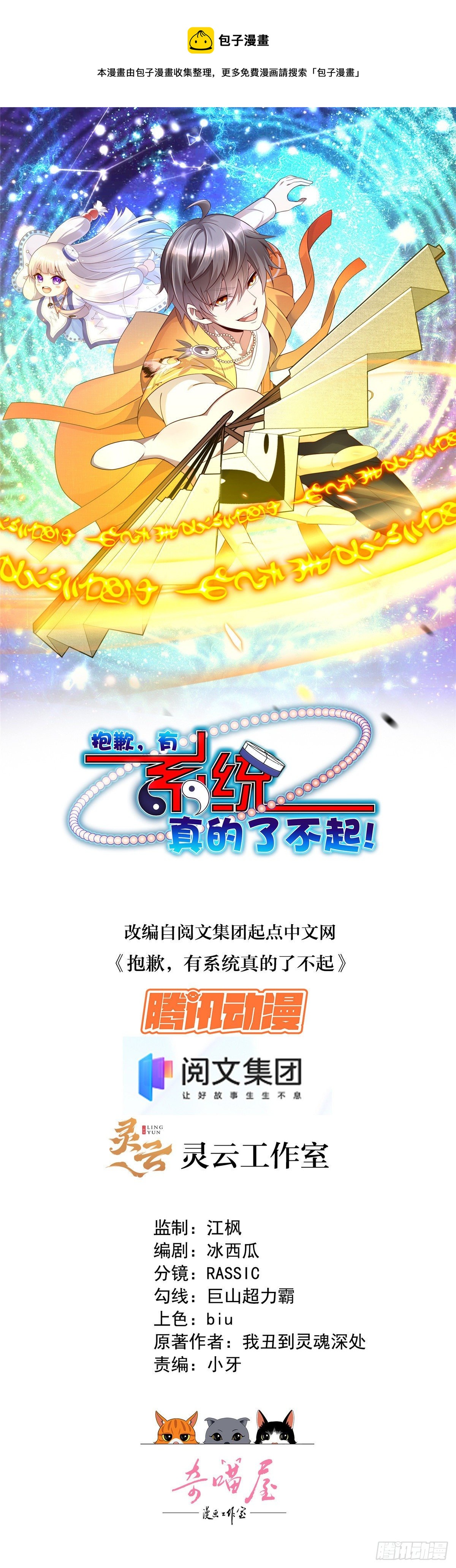 17 系统的秘密-第18话