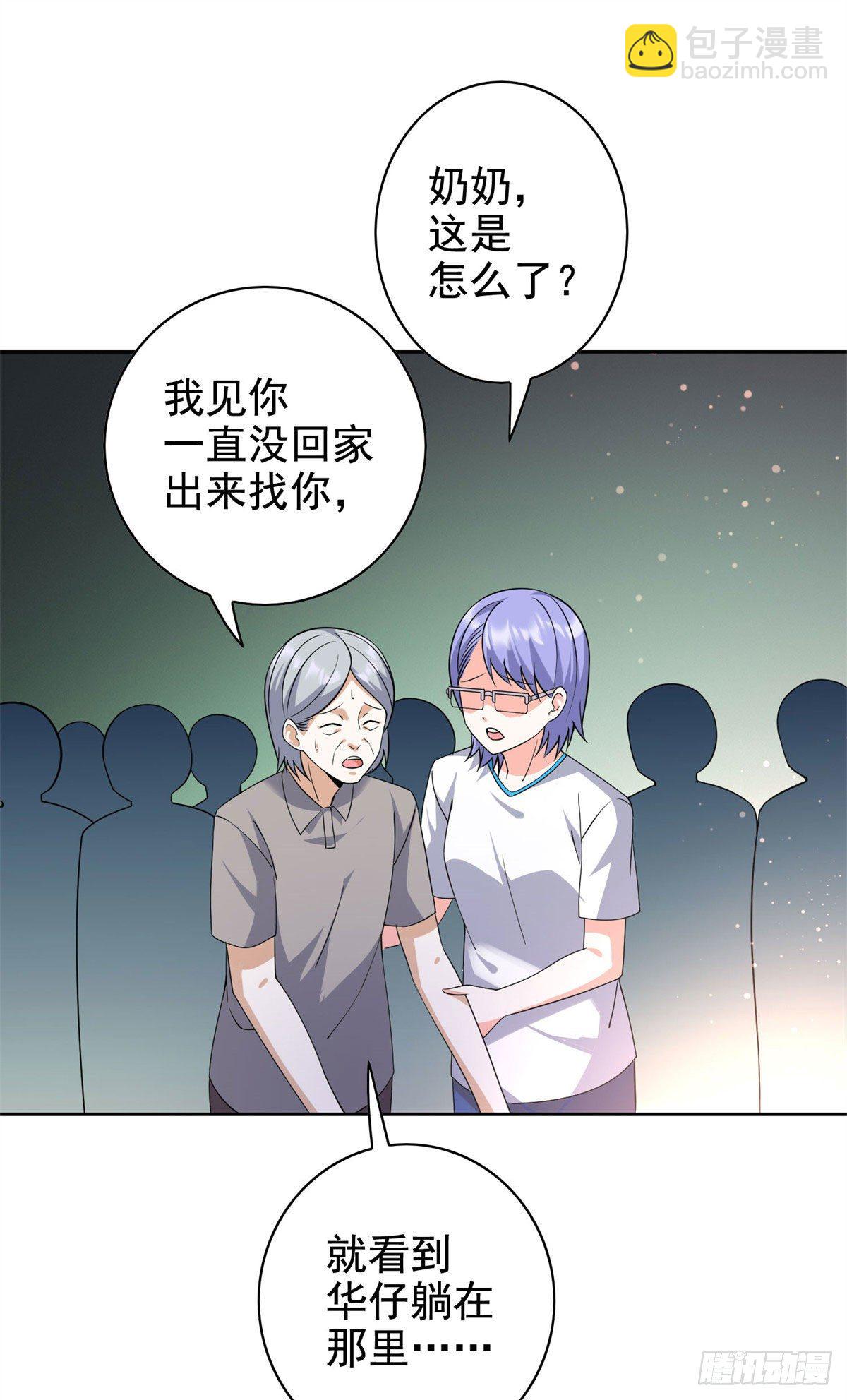 17 系统的秘密-第18话