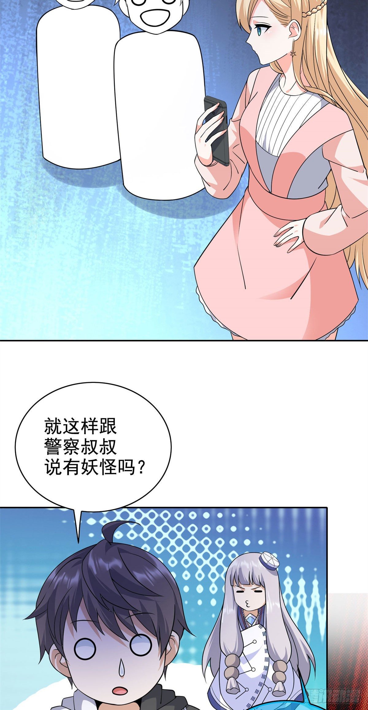 17 系统的秘密-第18话